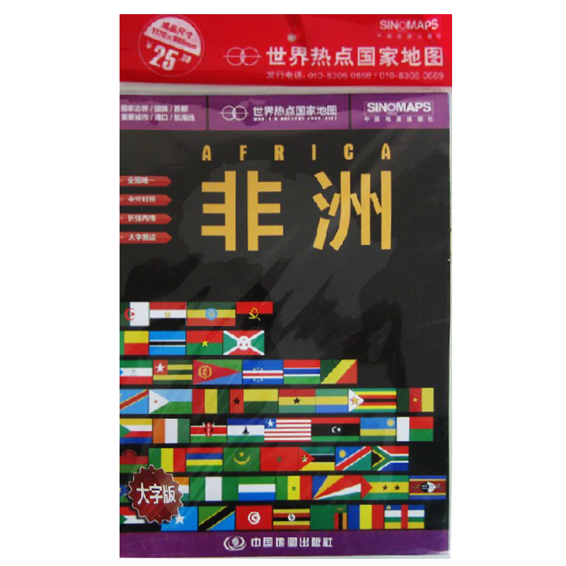 非洲地图1.17x0.86米 中外文对照 大字版 大全开地图 世界热点国家地图 2021新