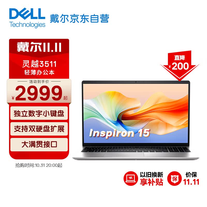 戴尔(DELL)笔记本电脑灵越3511 15.6英寸全面屏轻薄本(酷睿i5 16G 512G 锐炬显卡)银 微边框 独立数字小键盘 高性价比高么?