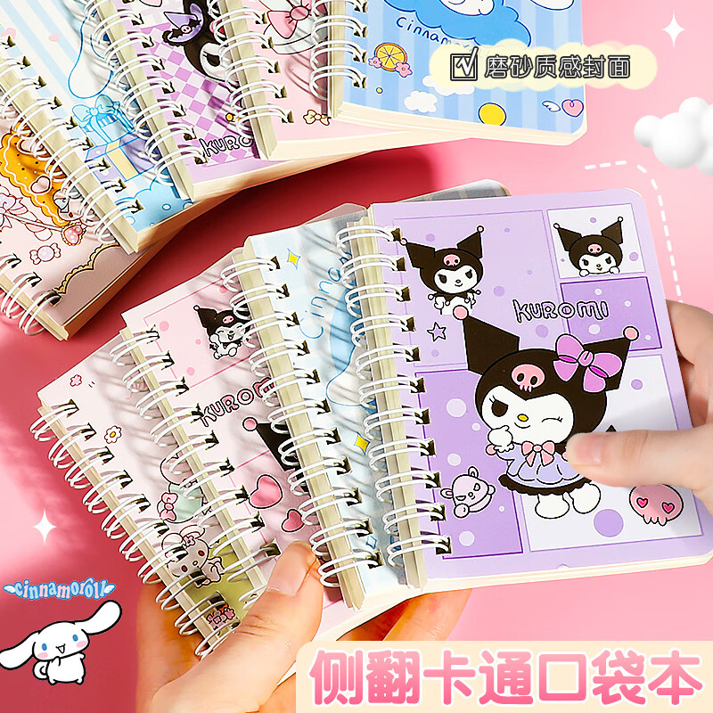 三丽鸥小本子小号便携口袋本库洛米笔记本子简约线圈本侧翻记作业 A款库米+【图案混发】 十二本【装】+三丽鸥钥匙扣1个