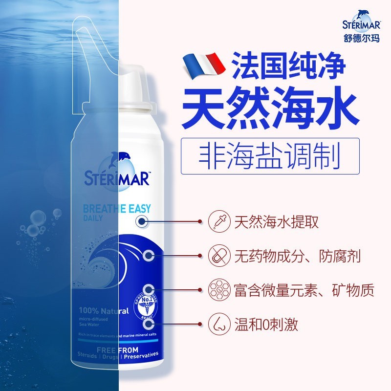 【海水鼻腔喷雾剂推荐】舒德尔玛sterimar小海豚鼻喷洗价格走势及评测