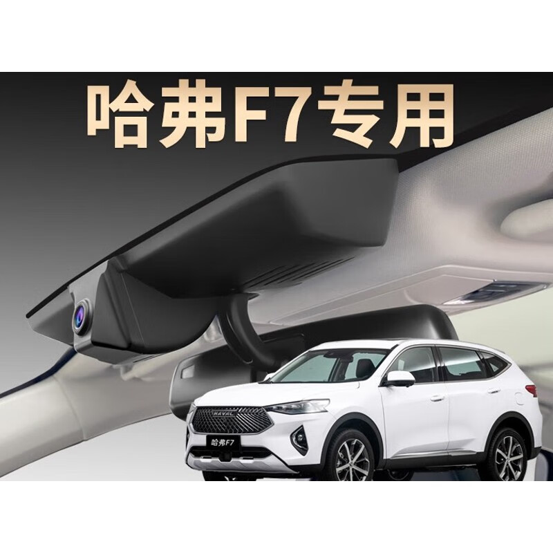 纽曼哈弗f7专用行车记录仪原厂超清夜视免走线usb取电哈佛f7x隐藏式