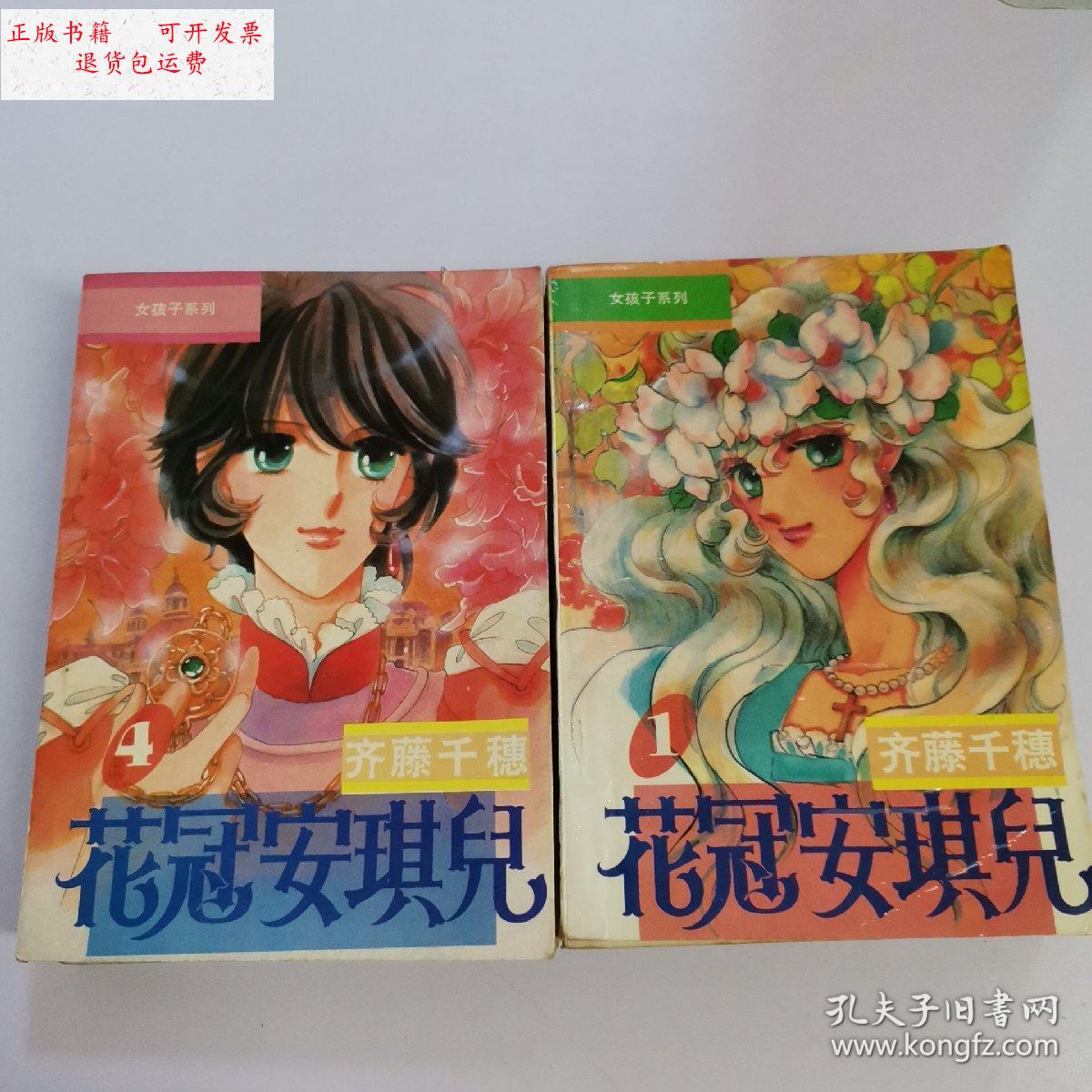 【二手9成新】花冠安琪儿1—6 /齐藤千穗 陕西人民美术出版社