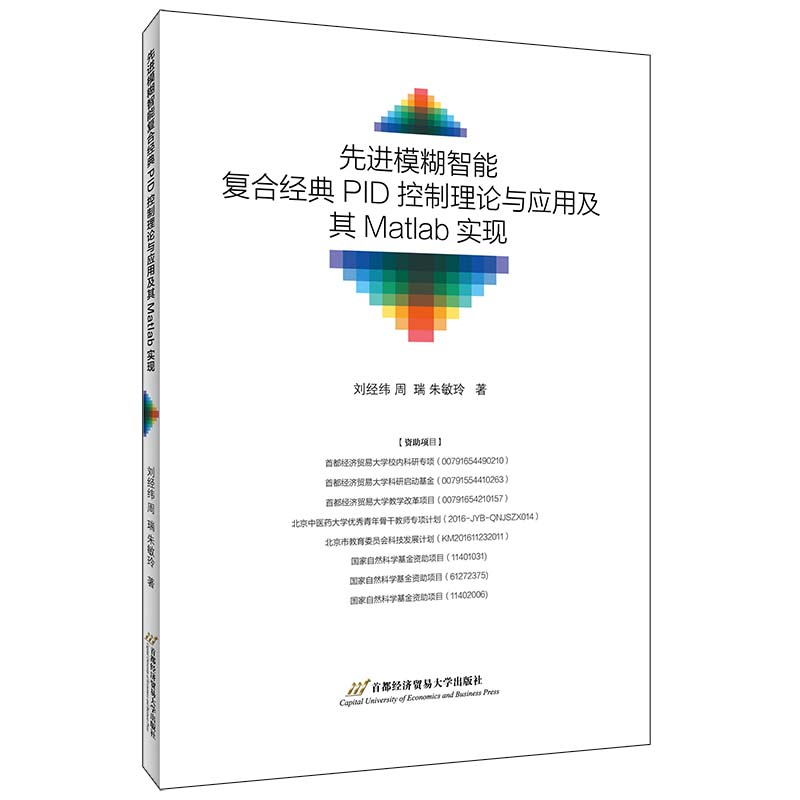先进模糊智能复合经典PID控制理论与应用及其Matlab实现怎么样,好用不?