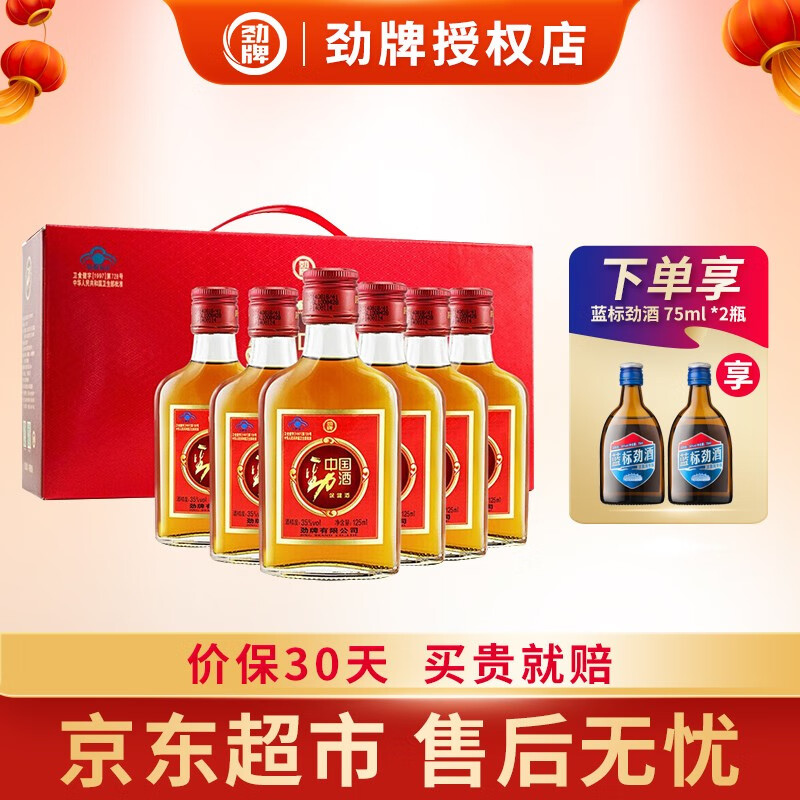 养生酒网购最低价查询|养生酒价格比较