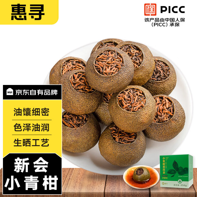 惠寻 京东自有品牌 正宗生晒新会小青柑250g  云南宫廷熟普陈皮柑茶叶高性价比高么？