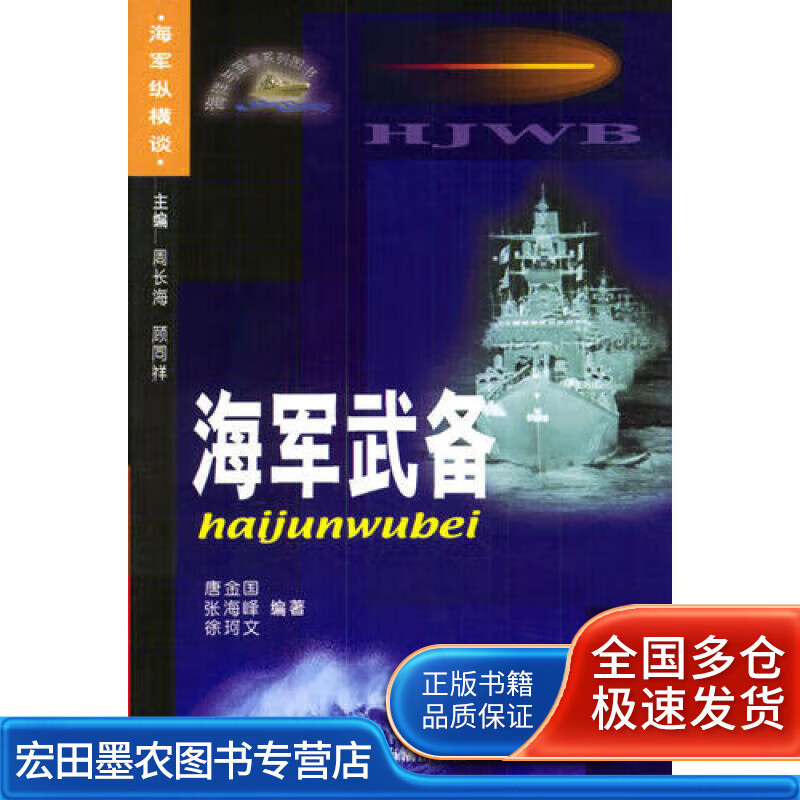 海军武备【正版好书】