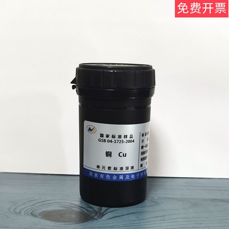 标液铜铅锌镉铁锰镍铬金银钯铂铑铝钾钠钙镁铵氟氯钴锂钒标准溶液 铜
