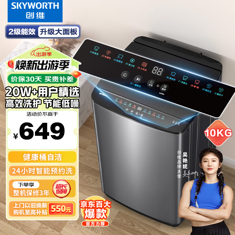 创维(SKYWORTH)波轮洗衣机全自动10公斤一键智慧洗超大容量 租房宿舍家用 省水省电24小时预约洗 T100K