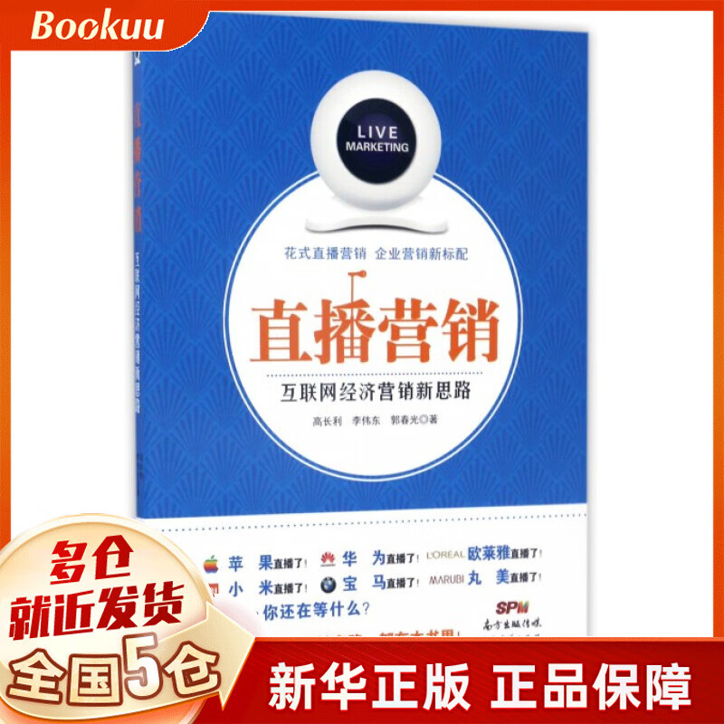 直播营销(互联网经济营销新思路)