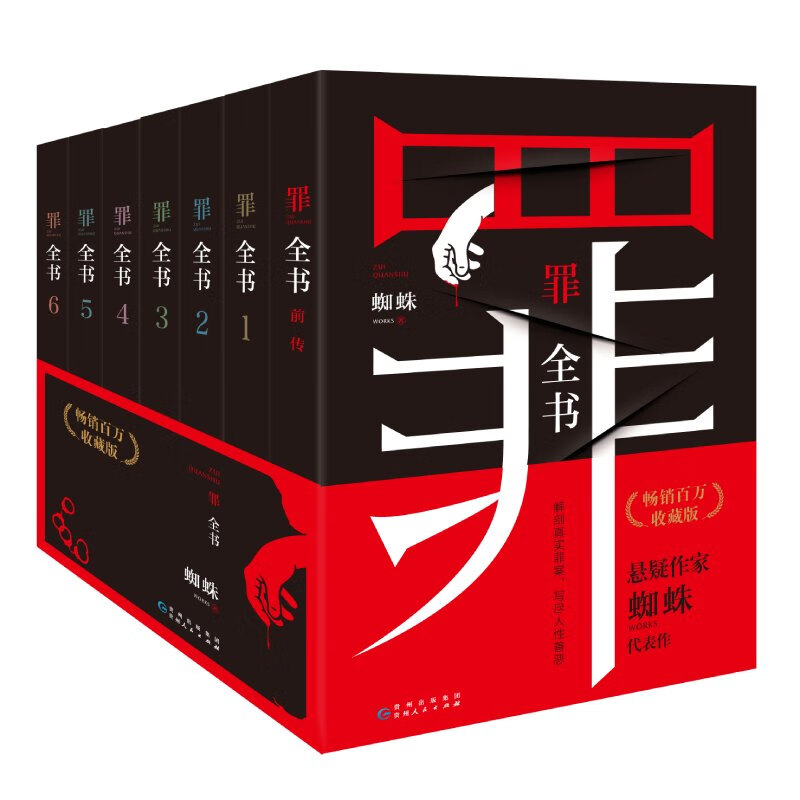 罪全书(全7册)