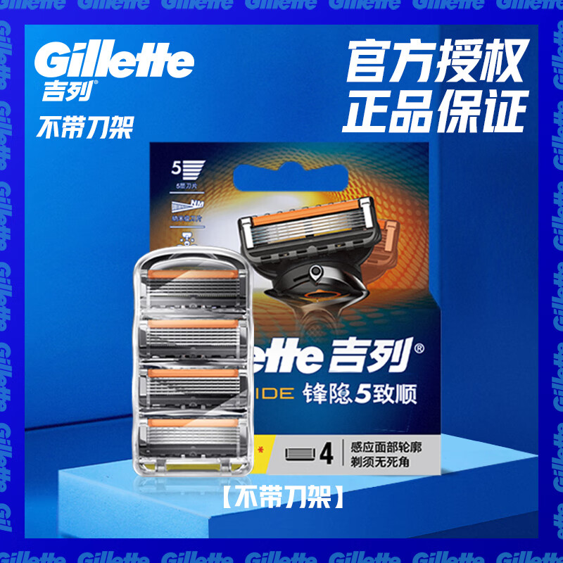 吉列德国吉列锋隐致顺引力盒刀片4片手动剃须刀刮胡刀刀头非吉利送男