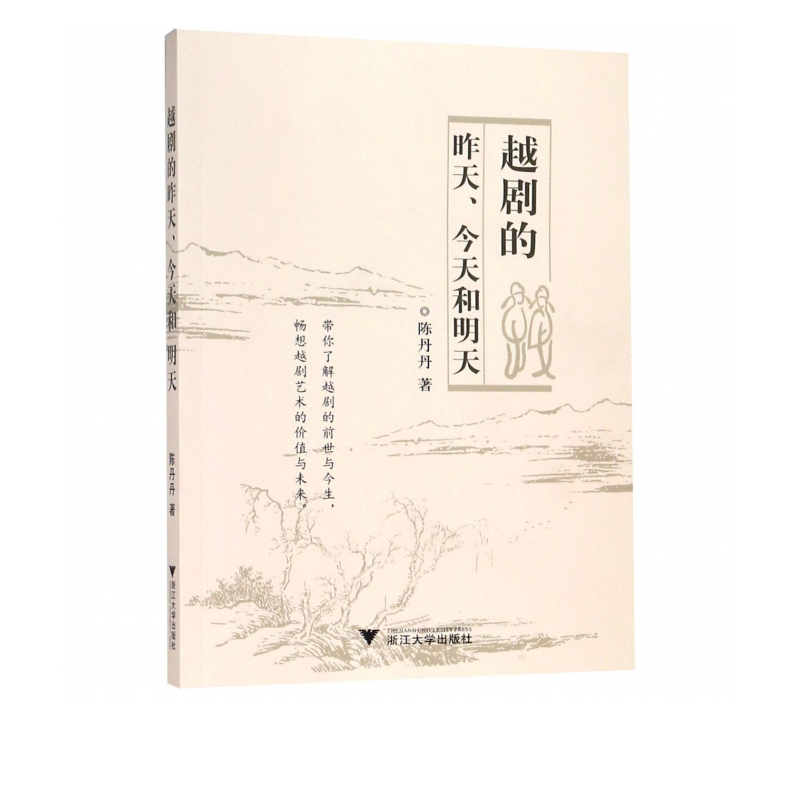 越剧的昨天今天和明天