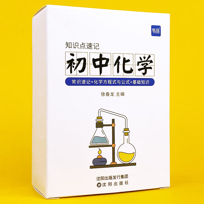 【易蓓】初中七年级八年级九年级数学物理公式记忆卡片中考必背核心知识点大全速记卡片随身手卡闪卡记忆卡 初中化学方程式知识点卡片