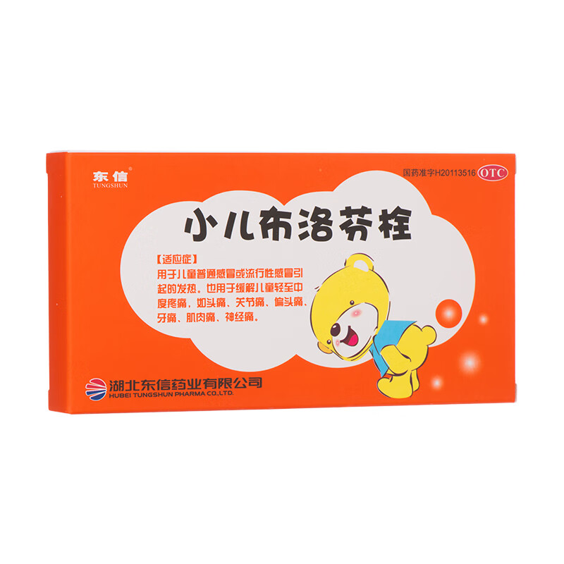 东信 小儿布洛芬栓 退热栓儿童宝宝退烧药药发烧药小孩布伦芬塞屁股 1