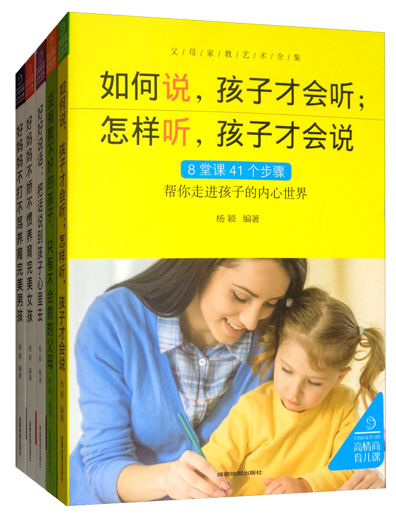 5册教育孩子书：如何说孩子才会听，怎样听孩子才会说 没有教不好的孩子只有不会教的父母 好妈妈养育方法