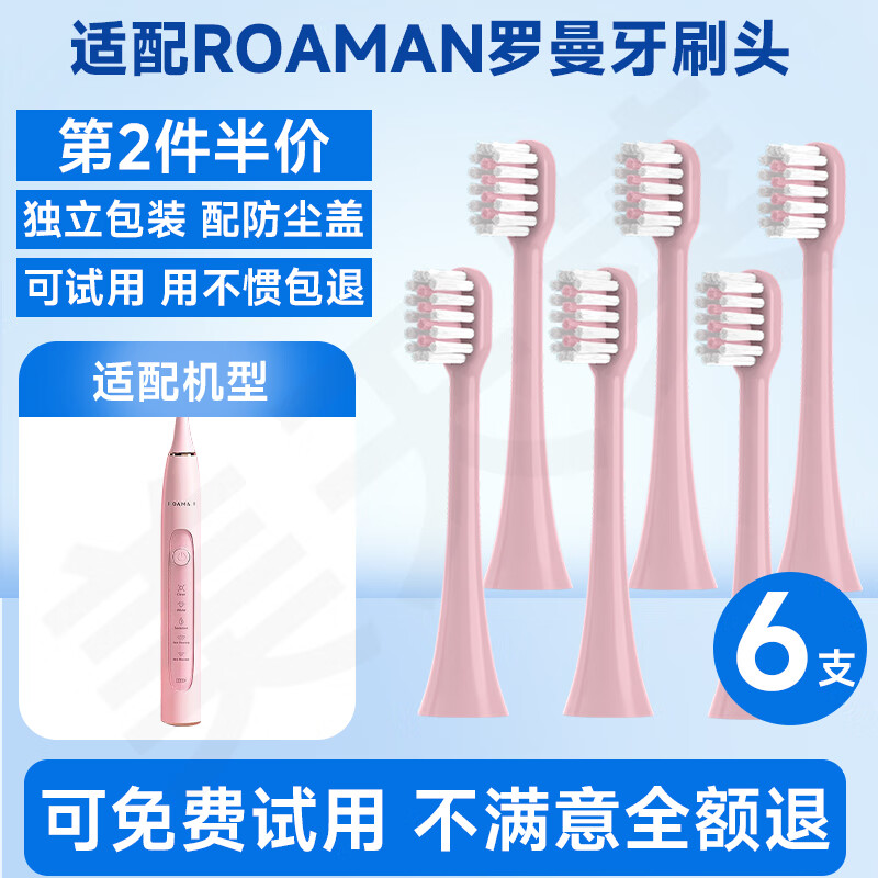 美天莱适配ROAMAN罗曼电动牙刷头T10/T5/T6/T3/V5/T10S/ST051/D30/T10X-B/E7软毛替换通用 迷你柔软刷毛粉色【6支装】