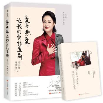 爱与热爱，让我们勇往直前【正版图书】