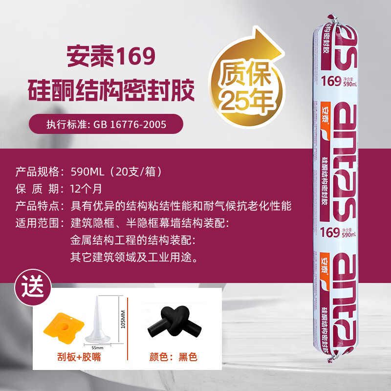 安泰193中性耐候外墙门窗断桥169167硅酮结构幕墙粘接密封胶 安泰