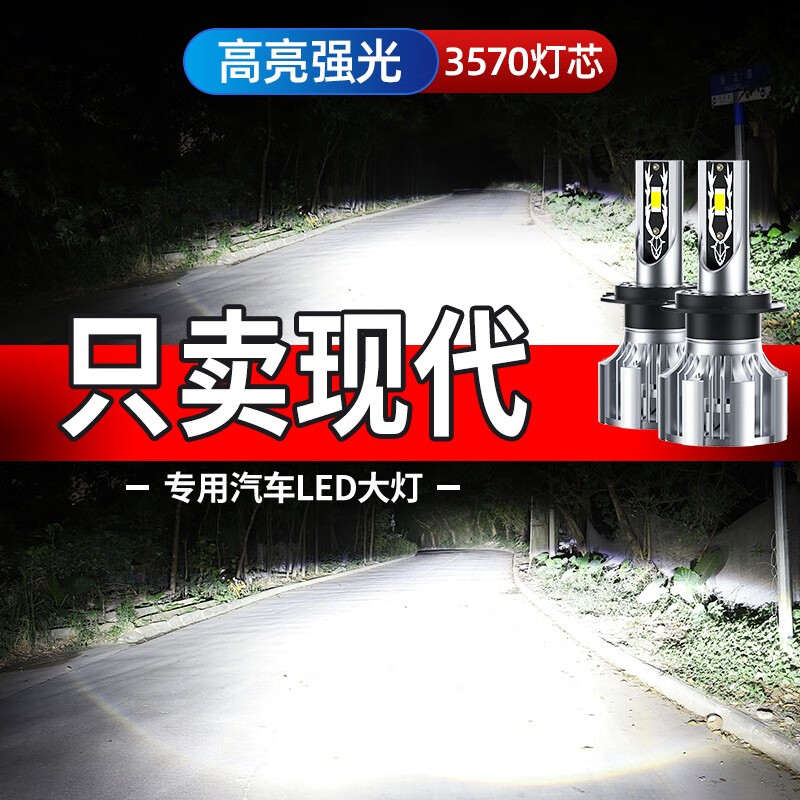 淘车艺适用于14-19现代名图前大灯led远光灯近光灯远近一体雾灯高亮