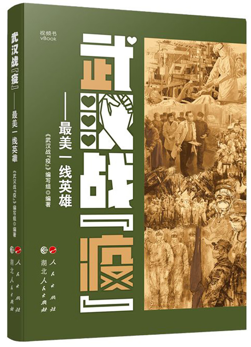 武汉战疫--最美一线英雄