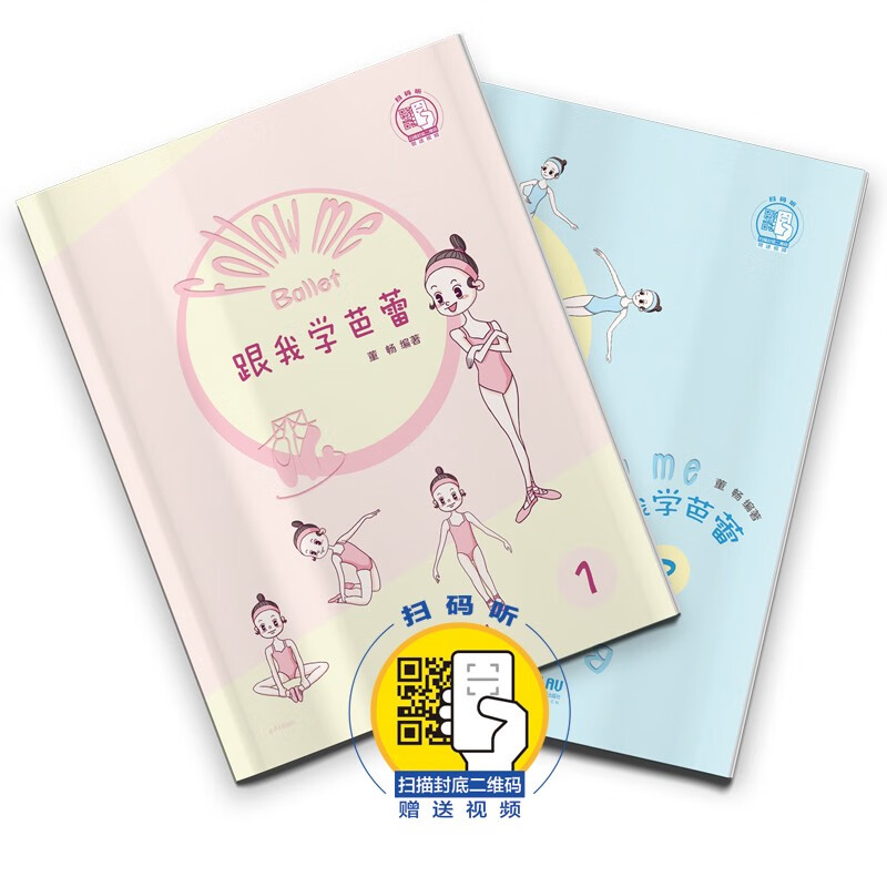 跟我学芭蕾