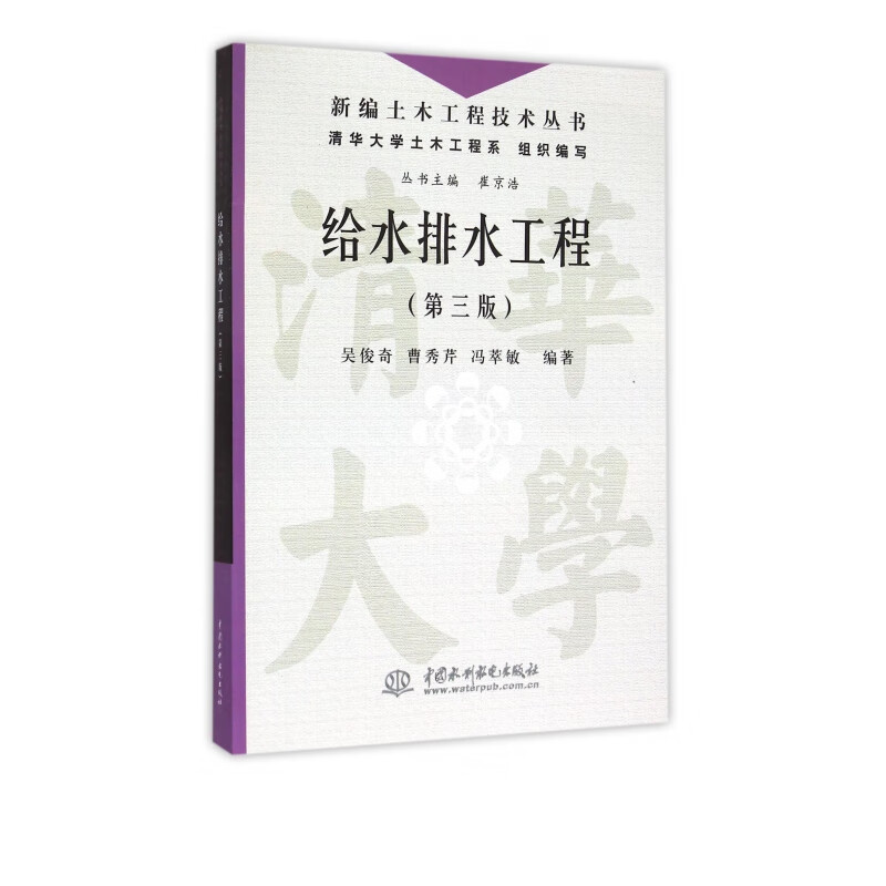 给水排水工程(第3版)/新编土木工程技术丛书