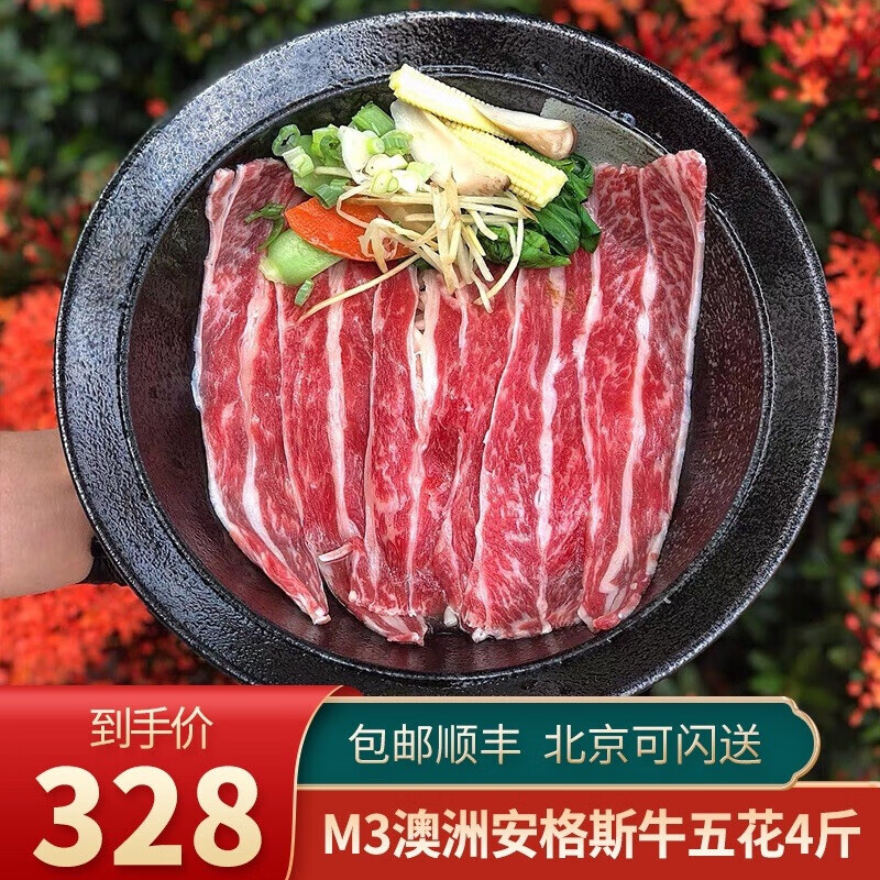 提客(tiekoo) 秒发澳洲4斤m3 雪花后胸牛五花肥牛寿喜锅火锅片2000g