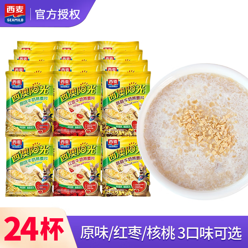 西麦西澳阳光原味/红枣/核桃高钙牛奶燕麦片 即食冲饮谷物营养早餐粉 【红枣味】28g*24袋