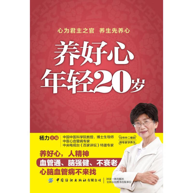 养好心 年轻20岁