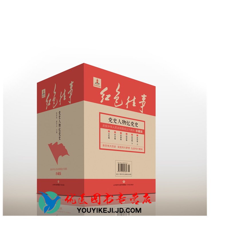 红色往事 党史人物忆党史:共6本 济南出版社 济南出版社