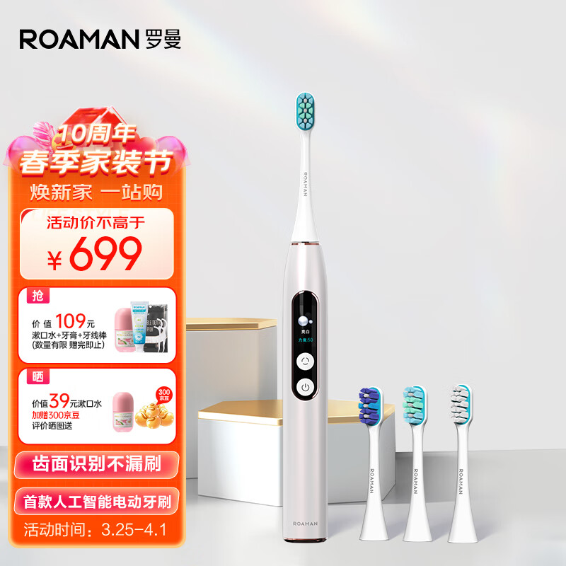 罗曼（ROAMAN）电动牙刷