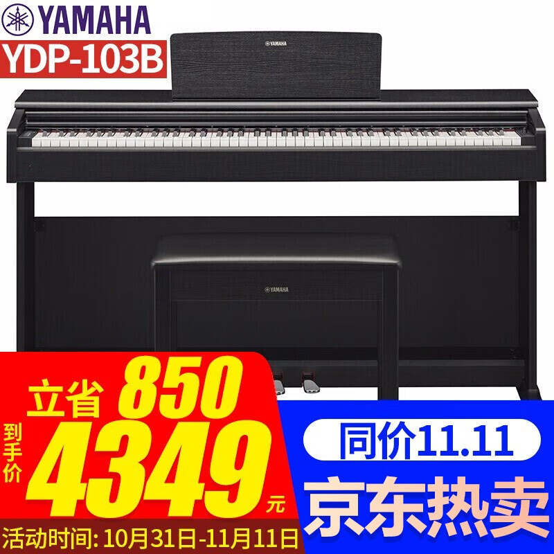 雅马哈（YAMAHA）电钢琴YDP103B/R智能钢琴儿童成人考级专业88键重锤立式电子钢琴 原装进口YDP103B+官方标配+原装琴凳