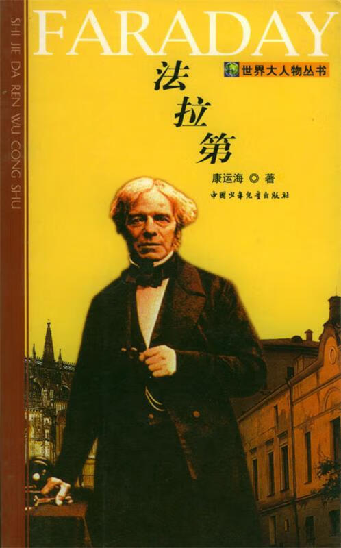 法拉第【好书,下单速发】