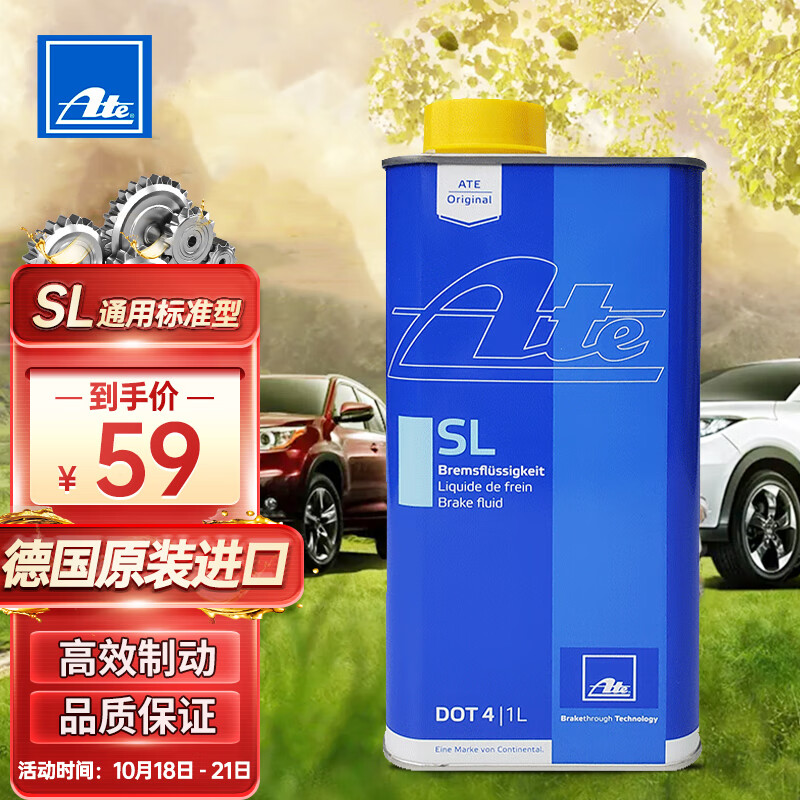 ate dot4刹车油 德国原装进口全合成制动液 sl通用标准型 1l装(干沸点