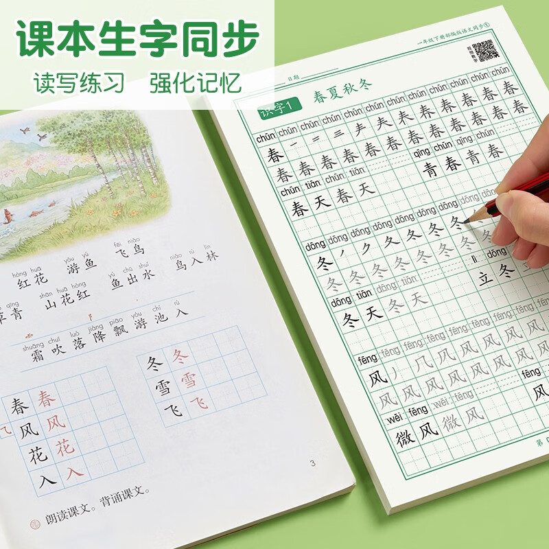 六品堂一年级语文同步练字帖人教版小学生专用字帖硬笔书法练字本楷书笔画笔顺儿童铅笔描红练习写字每日一练 一年级上下册（3铅笔+2握笔器）