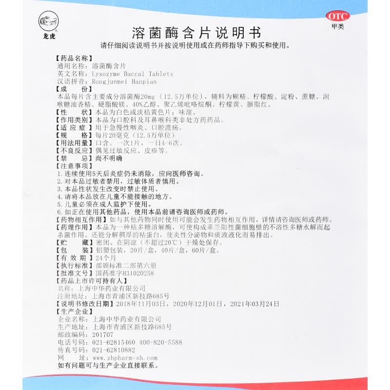 溶菌酶含片 20mg*20片