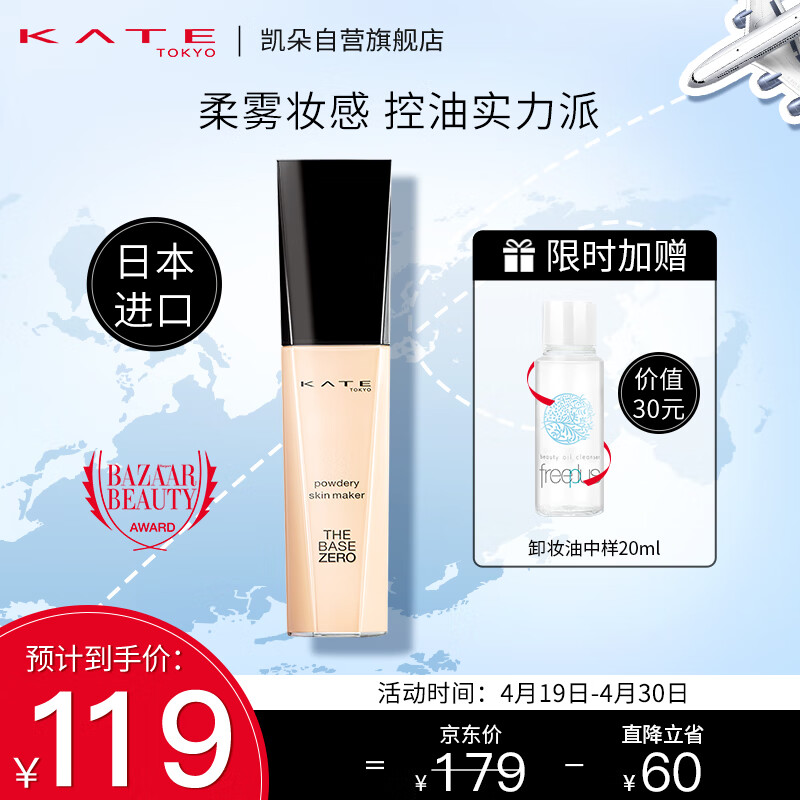 KATE凯朵蜜粉粉底液油皮持久遮瑕轻薄不脱妆女00白皙肤色30ml