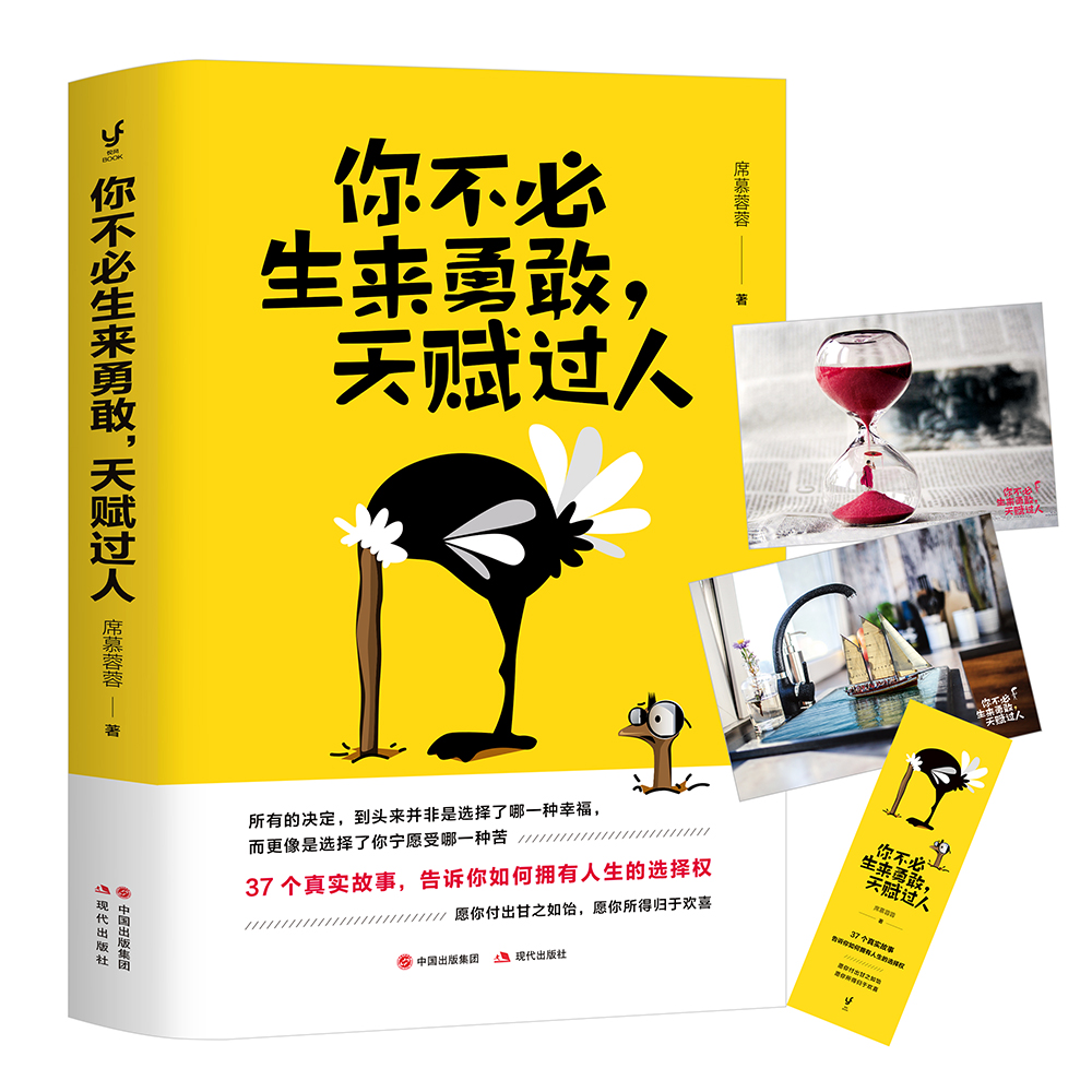 你不必生来勇敢，天赋过人