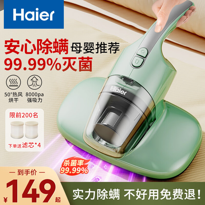 海尔（Haier）除螨仪大吸力家用手持吸尘除螨一体机高频拍打床上紫外线杀菌除螨恒温除湿除螨虫器 HZC302B