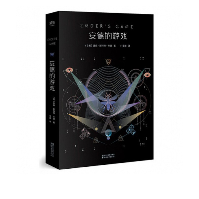 安德的游戏 科幻经典小说