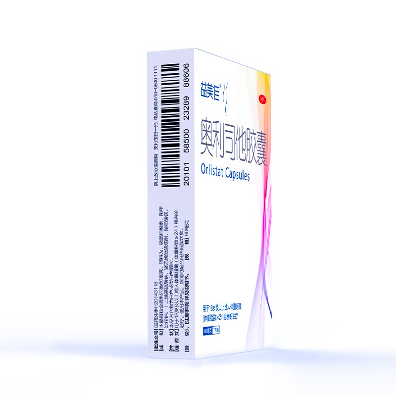 [益美佳]奥利司他胶囊 60mg*7粒 20盒装 60mg*7粒/盒随餐一粒排油减脂减肥瘦身减肥药 赠代餐奶昔6瓶