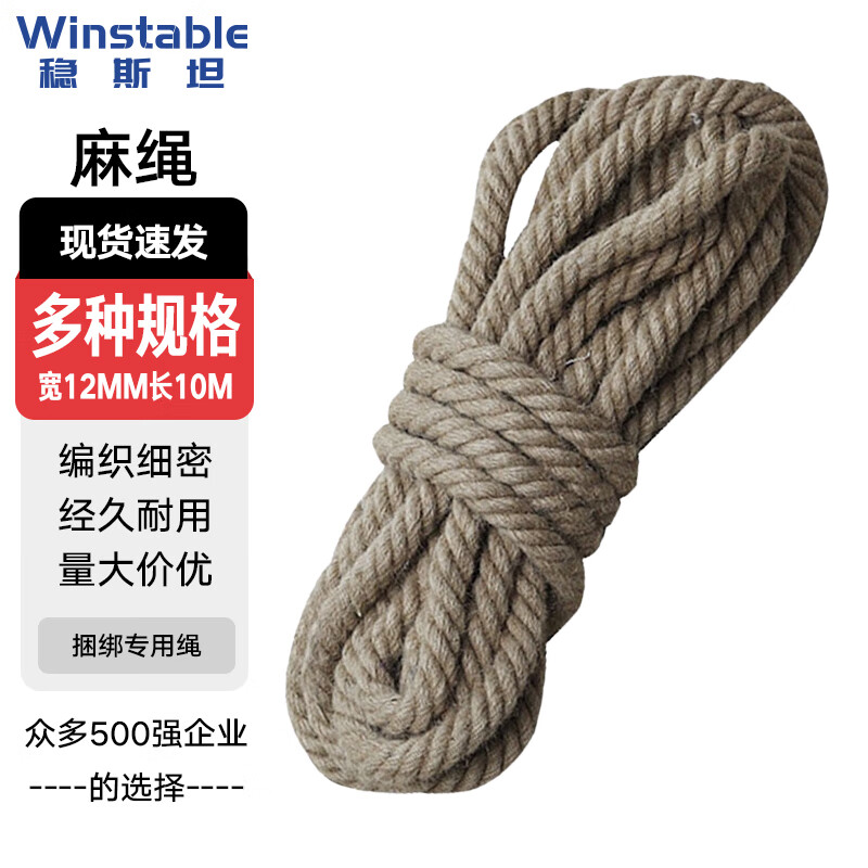 稳斯坦 WST111 麻绳 捆绑绳 打包绳 手工编织绳子 长度可定制 12mm*10m