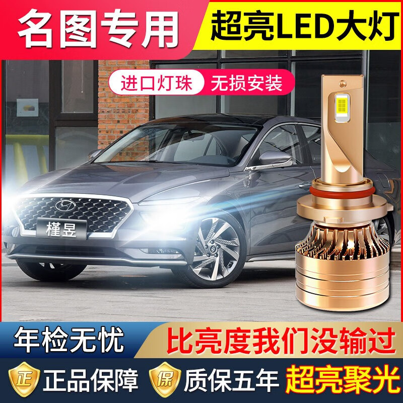 scar14-15-16-17-18-19款现代名图大灯改装led远光近光灯聚光车灯灯泡