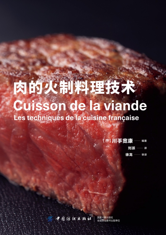 肉的火制料理技术