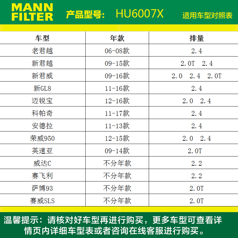 曼牌滤清器(MANNFILTER)机油滤清器机油滤芯HU6007x/HU7082Z迈锐宝君威/越GL8赛威荣威950