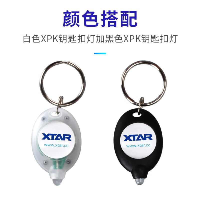 XTAR愛克斯達(dá)XPK鑰匙扣燈迷你手電筒 戶外小手電鑰匙扣掛件 小巧便捷 白+黑