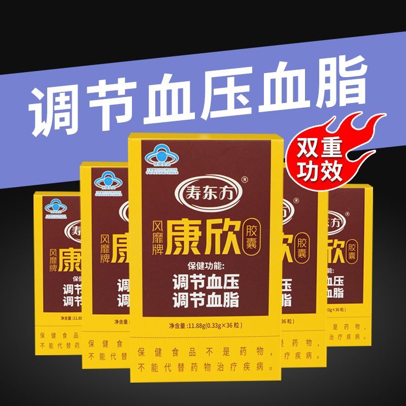 寿东方风靡牌康欣胶囊辅助降血脂中药材组方血压 寿东方[风靡牌康欣]1