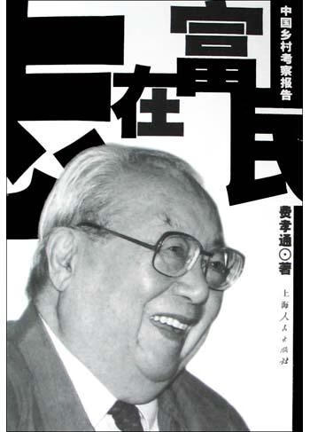 【正版现货】志在富民