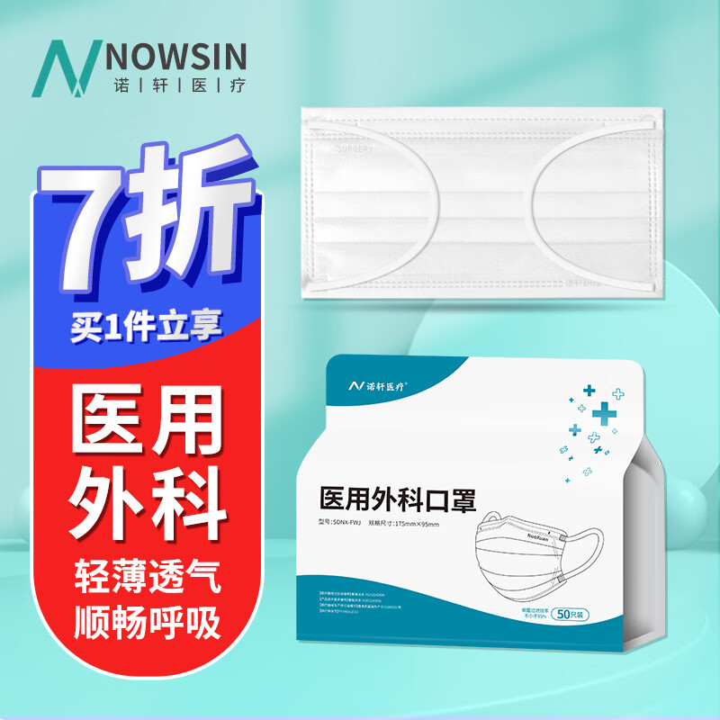 诺轩医用外科口罩冬季防护透气医用级独立包装一次性口罩三层防晒白色
