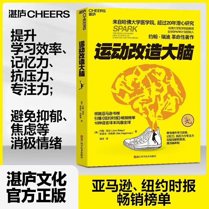 运动改造大脑 樊登读书会 张静初推荐 运动不只能健身、锻炼肌肉 还能锻炼大脑 改造心智与智商 湛庐图书  